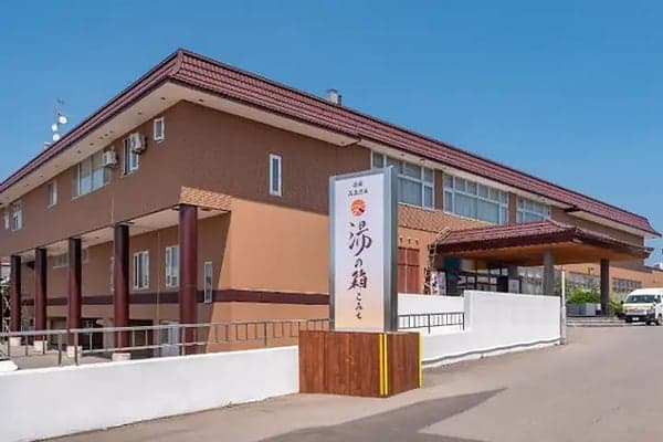 函館健康中心 湯都里